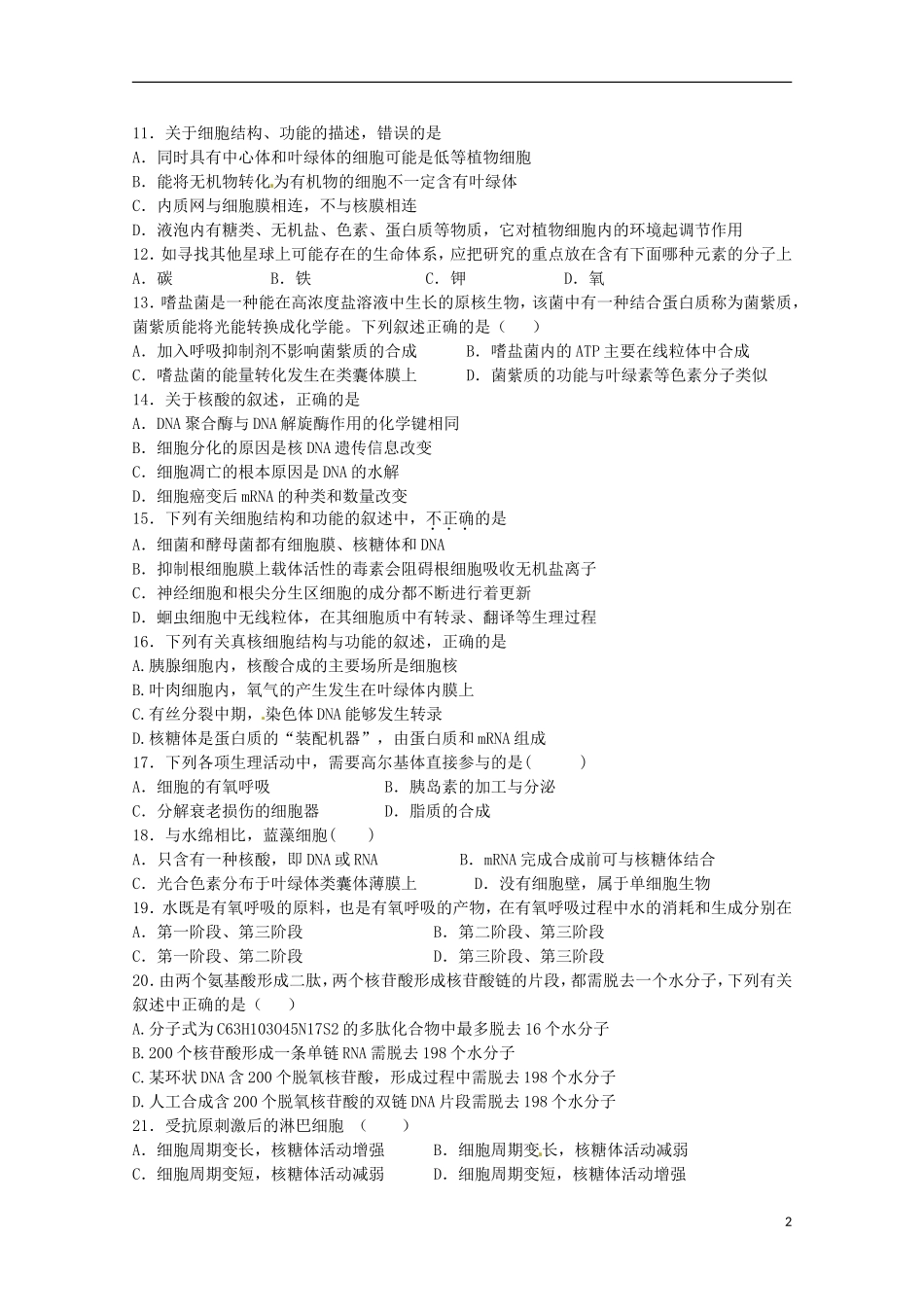甘肃省天水市第一中学2016届高三生物上学期10月月考试题实验班_第2页