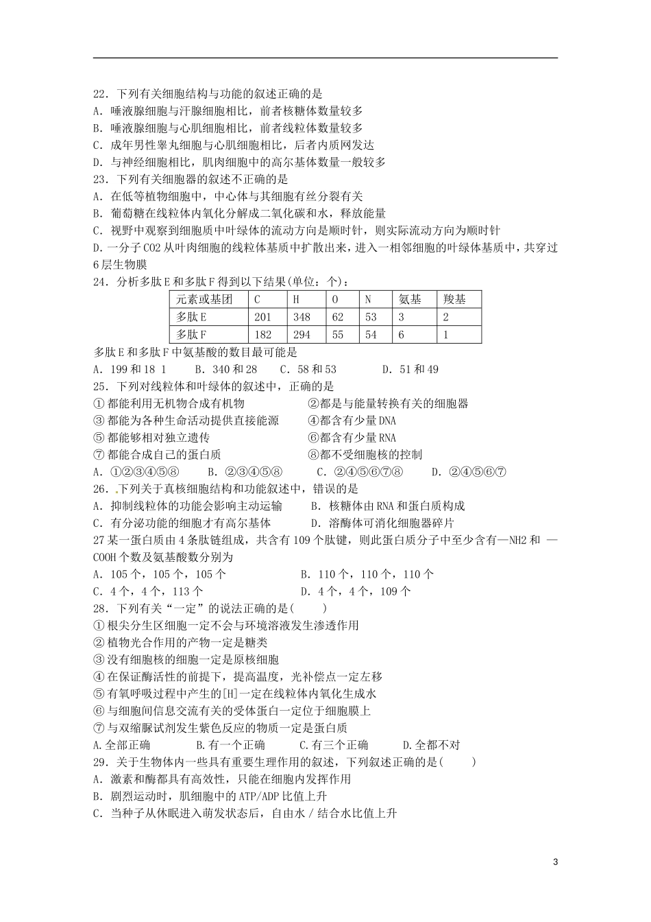 甘肃省天水市第一中学2016届高三生物上学期10月月考试题实验班_第3页