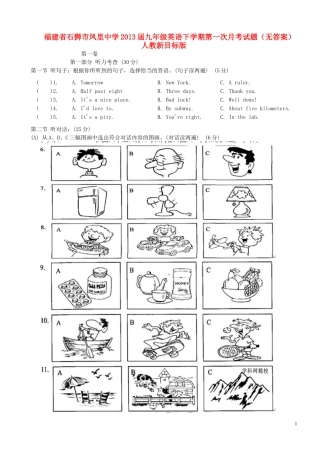 福建省石狮市2013届九年级英语下学期第一次月考试题（无答案） 人教新目标版