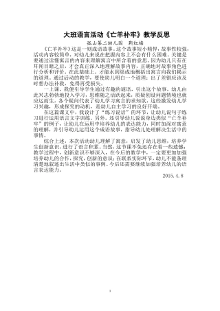 亡羊补牢反思