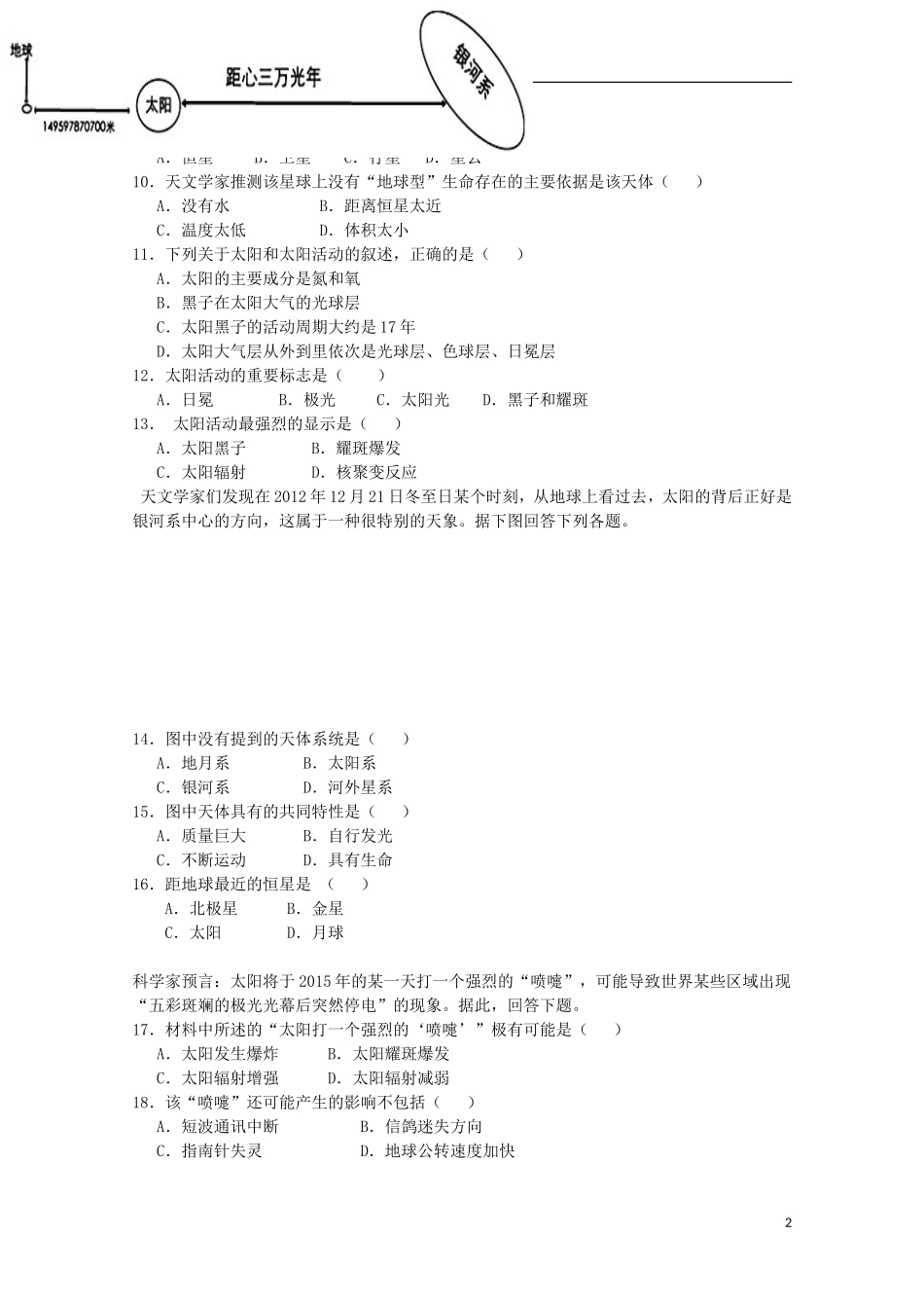 河北省邯郸市大名县第一中学2015_2016学年高一地理上学期第一次月考试题_第2页