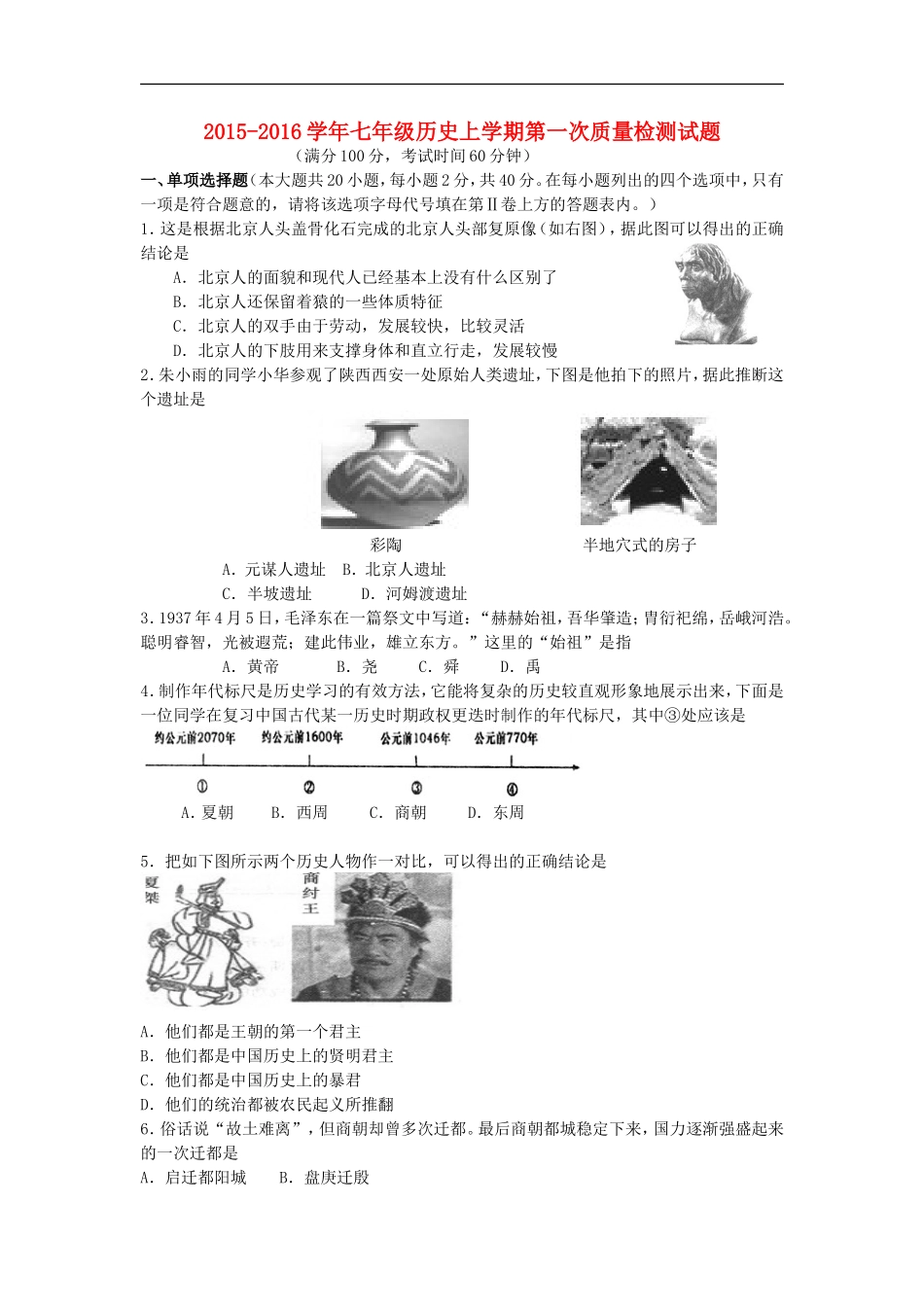 山东省广饶县丁庄镇中心初中2015_2016学年七年级历史10月月考试题无答案鲁教版_第1页