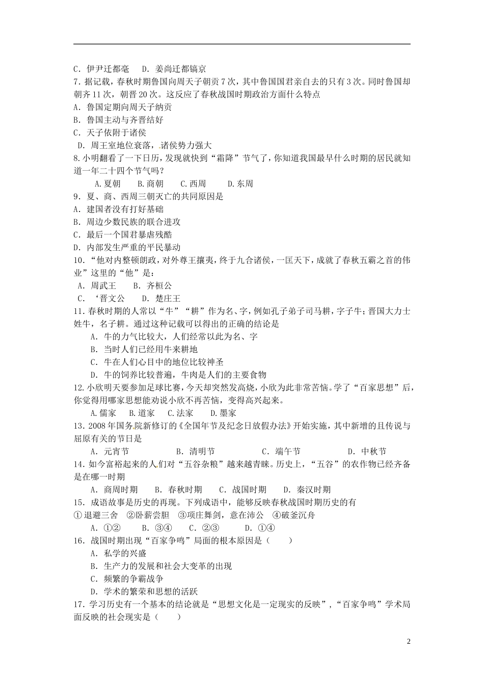 山东省广饶县丁庄镇中心初中2015_2016学年七年级历史10月月考试题无答案鲁教版_第2页