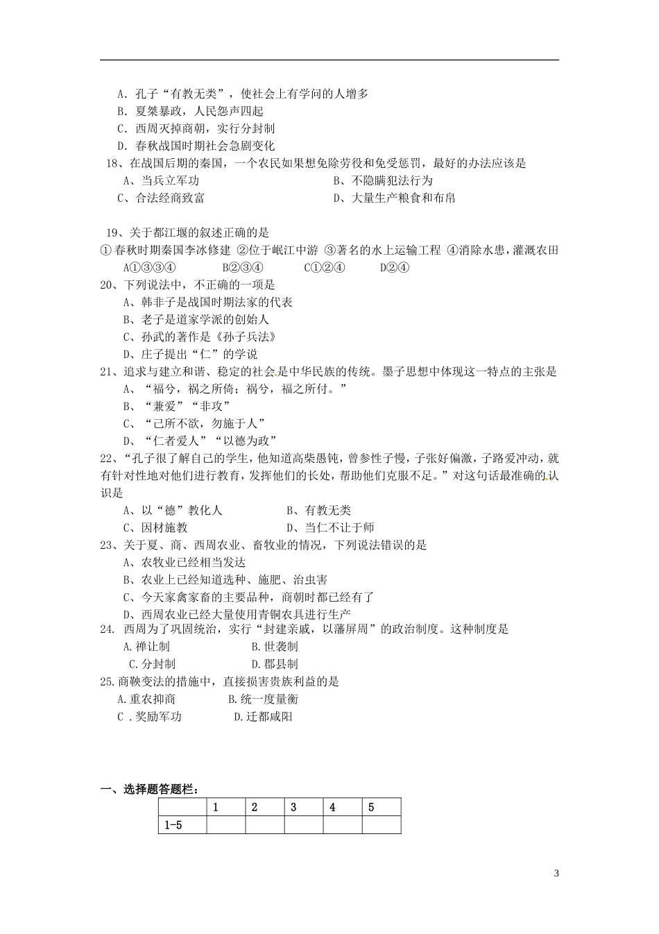 山东省广饶县丁庄镇中心初中2015_2016学年七年级历史10月月考试题无答案鲁教版_第3页
