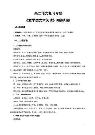 文学类文本（小说）阅读答题技巧