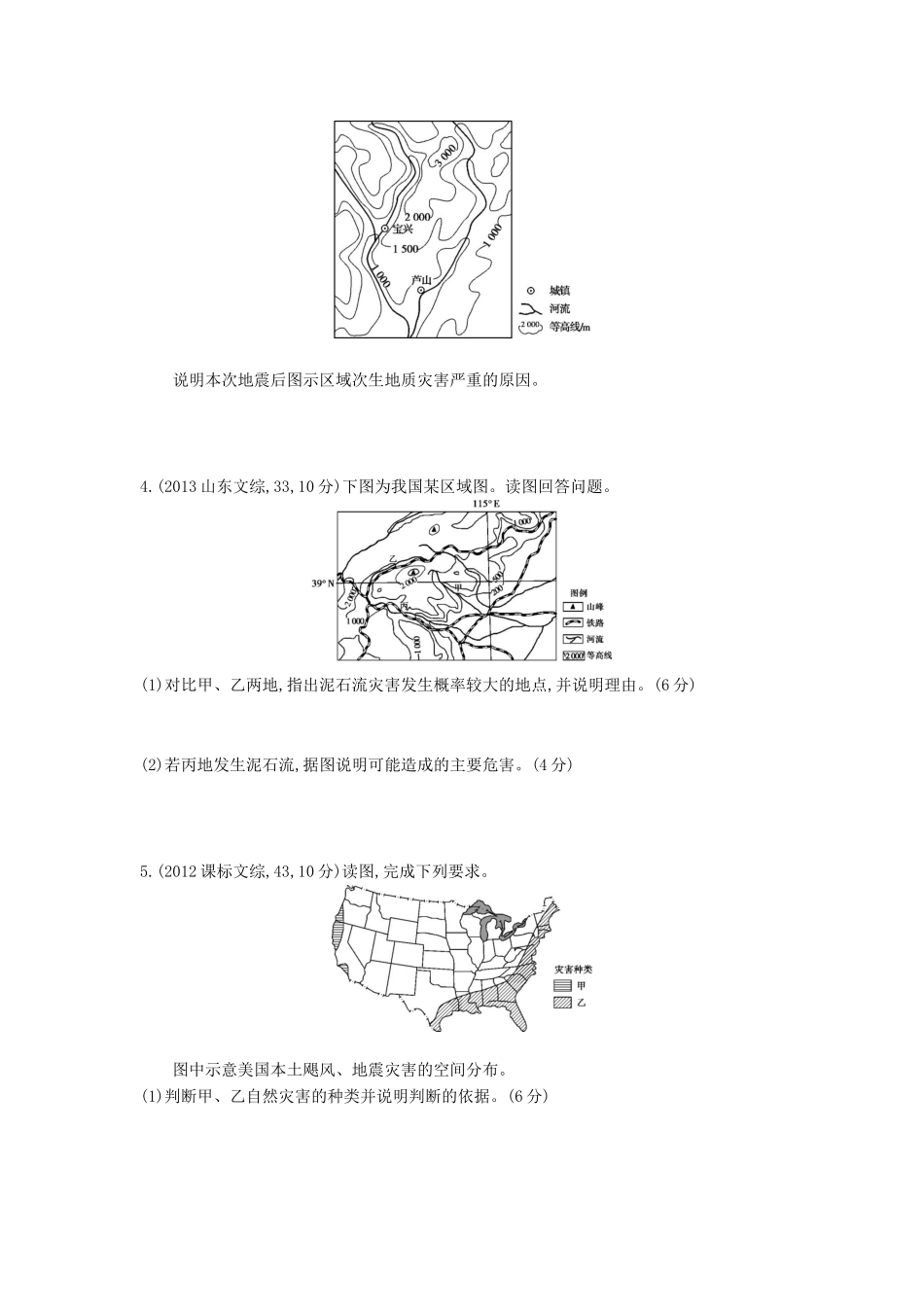3年高考2016版高考地理第二十二单元自然灾害与防治_第3页