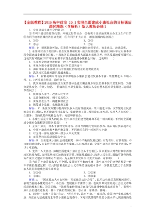 2016高中政治10.1实现全面建成械社会的目标课后课时精练含解析新人教版必修1