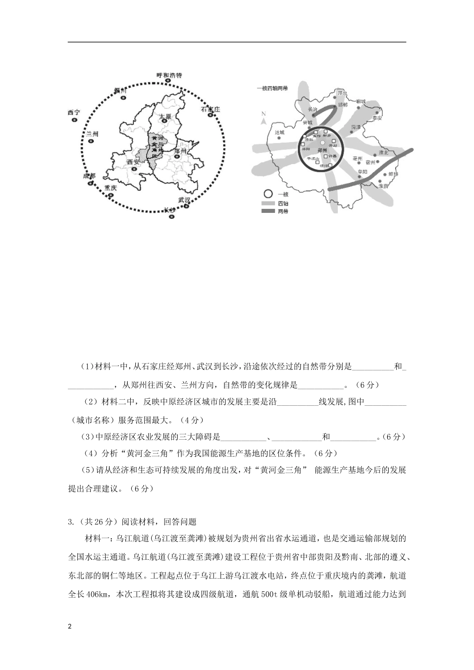 2013年高考地理预测试题（2）_第2页