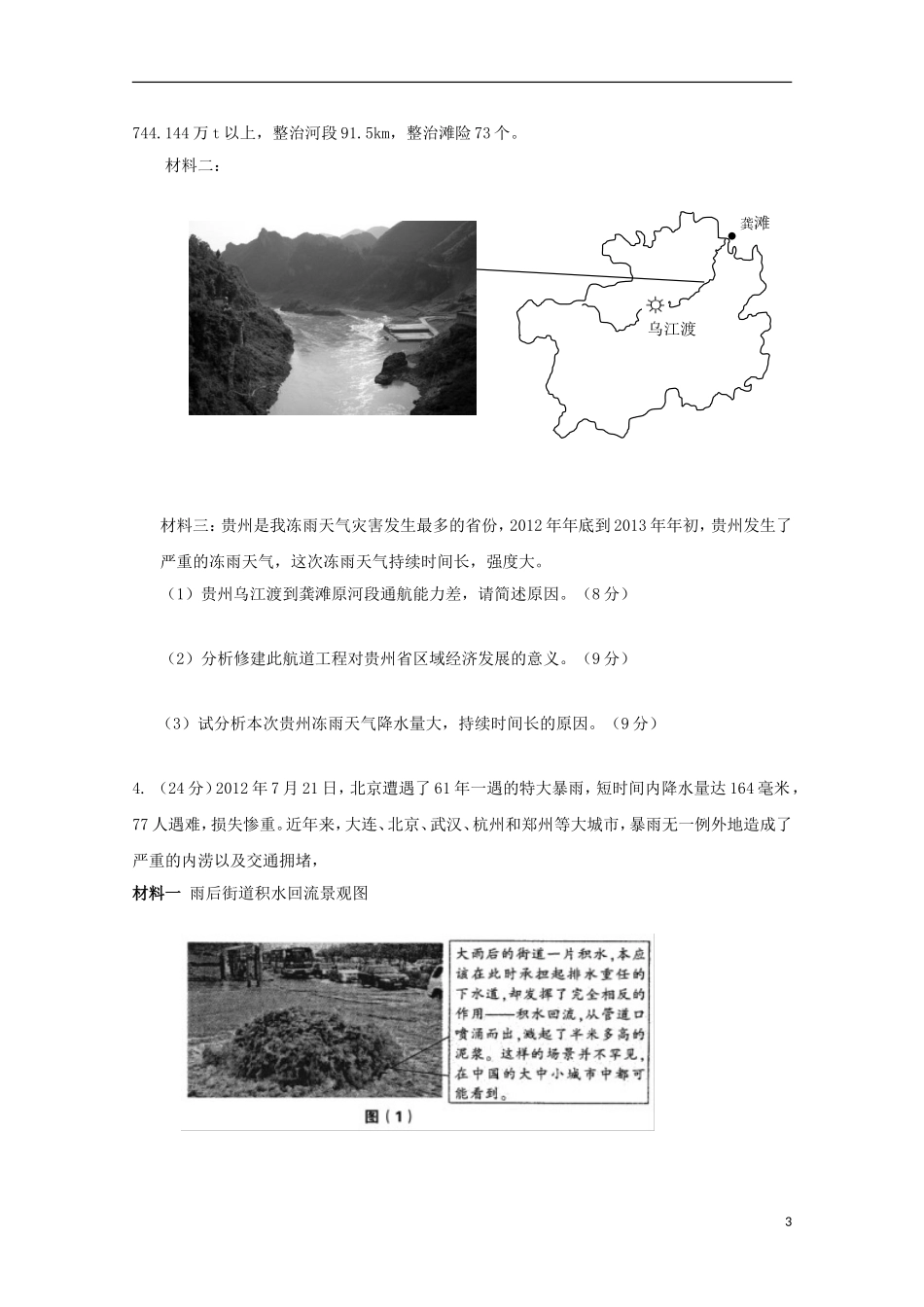 2013年高考地理预测试题（2）_第3页