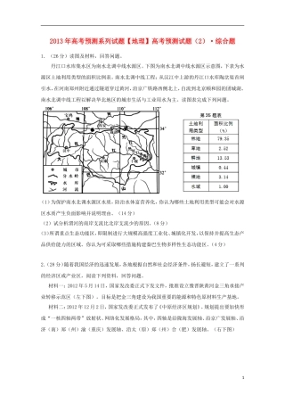 2013年高考地理预测试题（2）