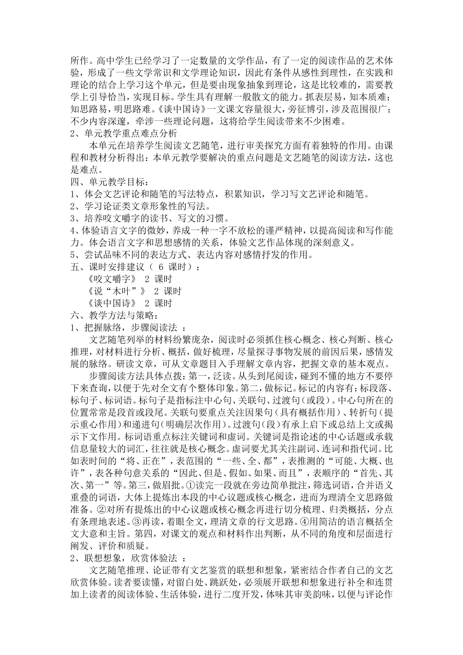 语文必修五第三单元整体教学设计之说”木叶”教学设计_第2页
