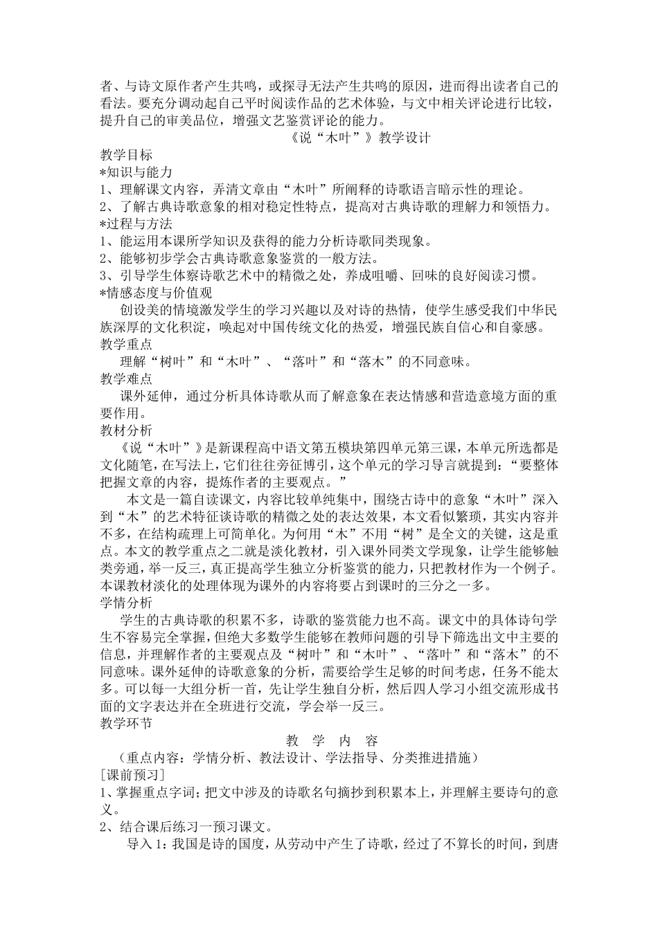 语文必修五第三单元整体教学设计之说”木叶”教学设计_第3页