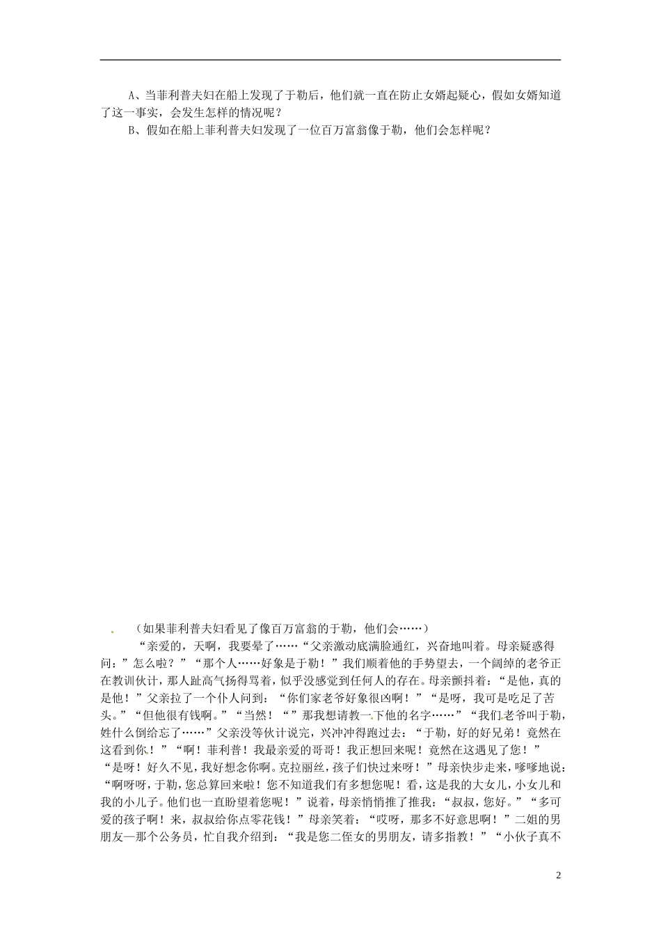 天津市武清区杨村第五中学九年级语文上册11我的叔叔于勒导学案无答案新人教版_第2页