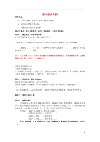天津市武清区杨村第五中学九年级语文上册11我的叔叔于勒导学案无答案新人教版