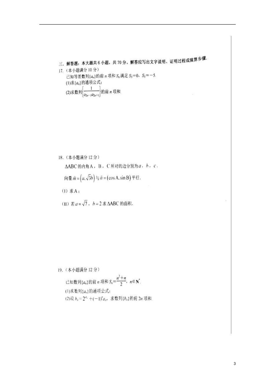 甘肃省兰州市第五十八中兰炼一中2015_2016学年高二数学上学期期中试题理扫描版无答案_第3页