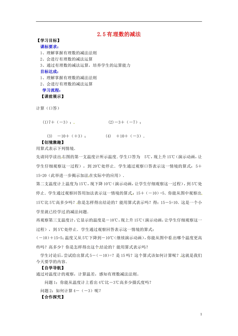 辽宁省灯塔市第二初级中学2015_2016学年七年级数学上册2.5有理数的减法学案无答案新版北师大版_第1页
