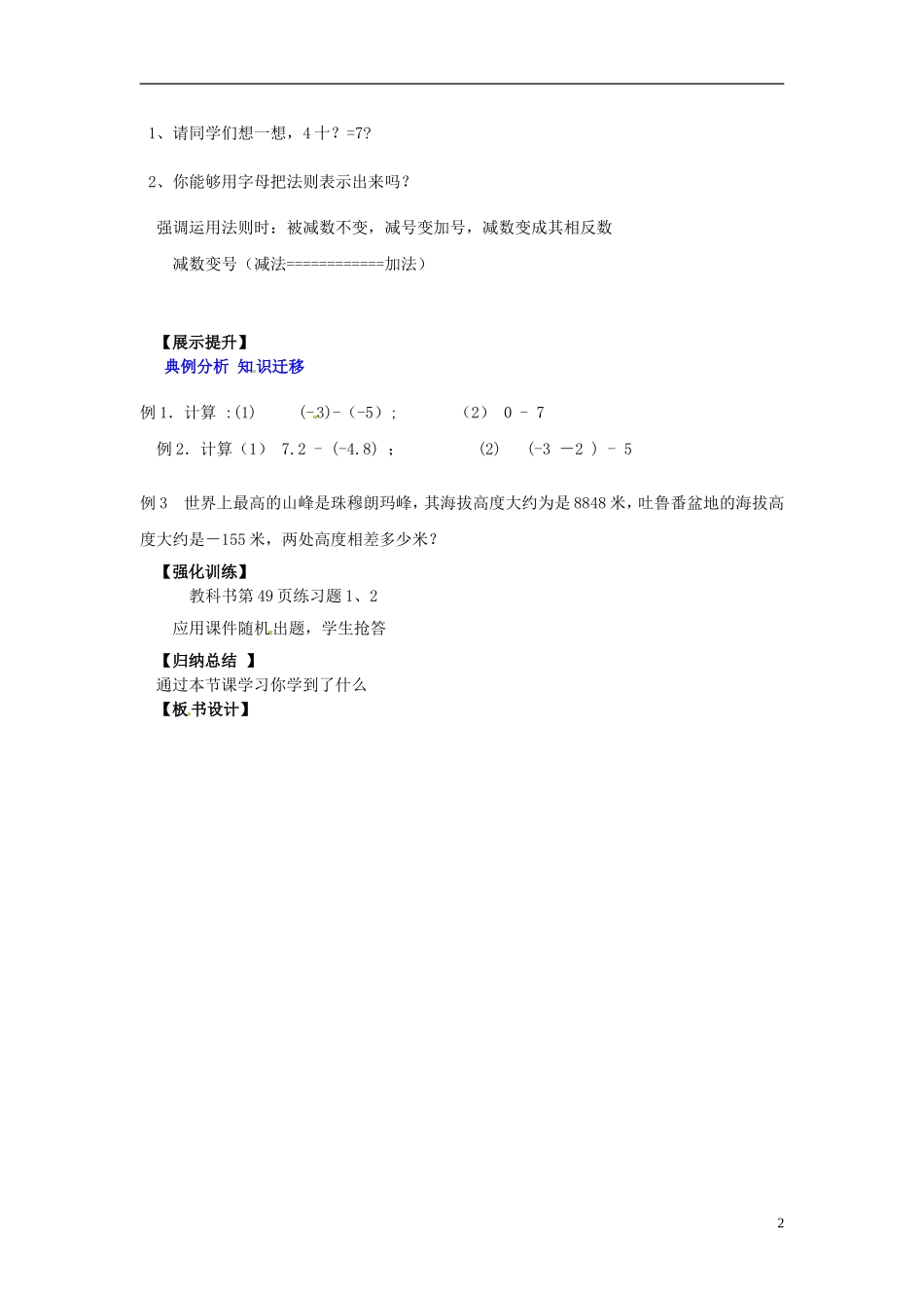 辽宁省灯塔市第二初级中学2015_2016学年七年级数学上册2.5有理数的减法学案无答案新版北师大版_第2页