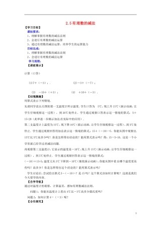 辽宁省灯塔市第二初级中学2015_2016学年七年级数学上册2.5有理数的减法学案无答案新版北师大版