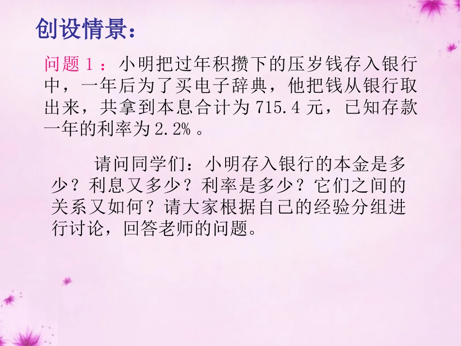 七年级数学下册6.3实践与探索课件2新版华东师大版_第2页