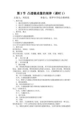 凸透镜成像的规律教案刘花花