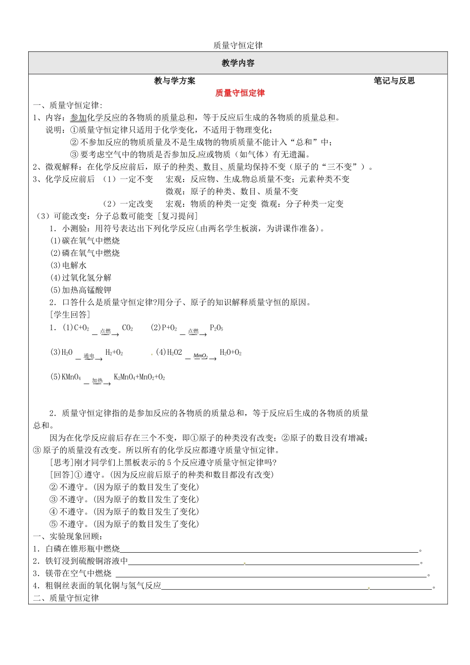 贵州省贵阳戴氏教育管理有限公司2015届中考化学第一轮复习质量守恒定律教学案无答案_第1页