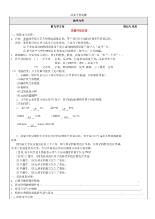 贵州省贵阳戴氏教育管理有限公司2015届中考化学第一轮复习质量守恒定律教学案无答案