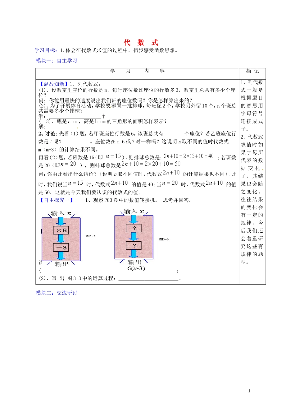 广东省河源中国教育学会中英文实验学校2015_2016学年七年级数学上册第3章第2节代数式讲学稿6无答案新版北师大版_第1页