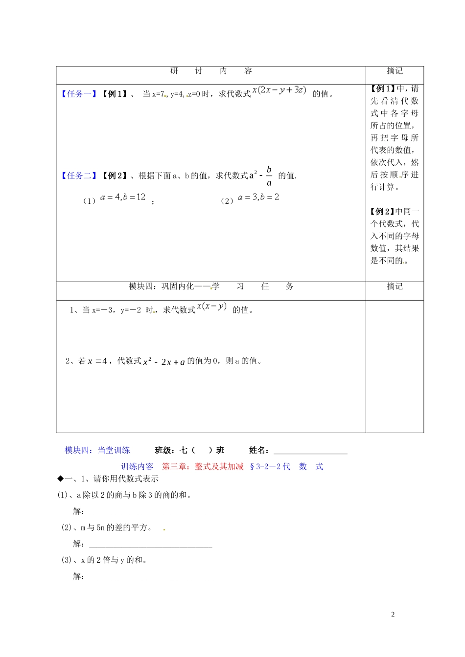 广东省河源中国教育学会中英文实验学校2015_2016学年七年级数学上册第3章第2节代数式讲学稿6无答案新版北师大版_第2页