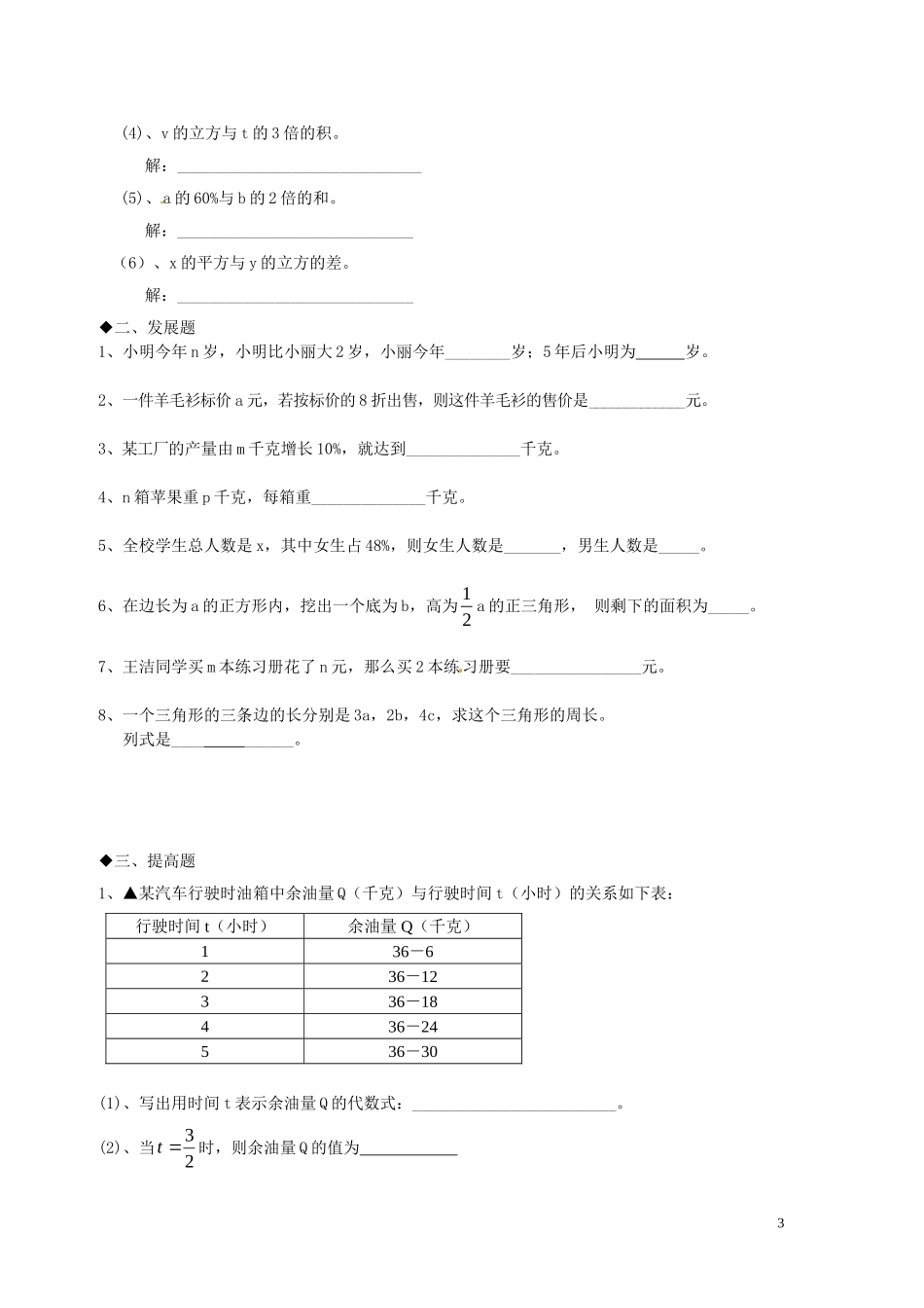 广东省河源中国教育学会中英文实验学校2015_2016学年七年级数学上册第3章第2节代数式讲学稿6无答案新版北师大版_第3页