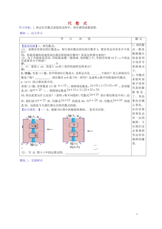 广东省河源中国教育学会中英文实验学校2015_2016学年七年级数学上册第3章第2节代数式讲学稿6无答案新版北师大版