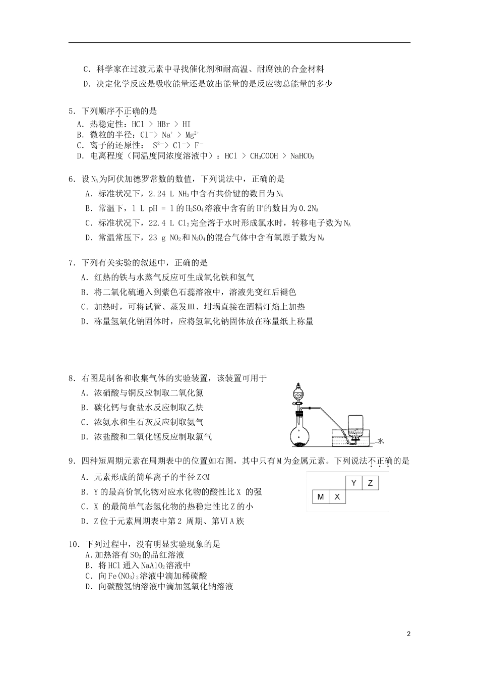 北京市师范大学附属实验中学2015届高三化学上学期期中试题_第2页