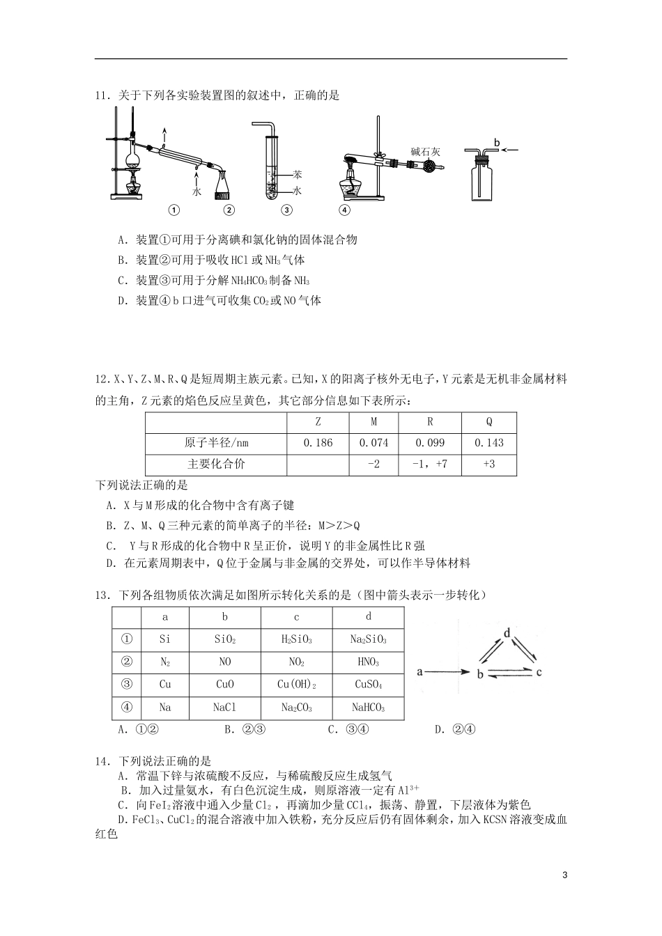 北京市师范大学附属实验中学2015届高三化学上学期期中试题_第3页