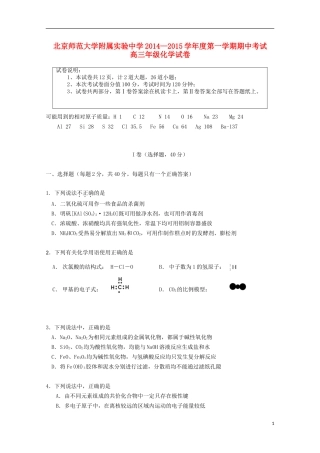 北京市师范大学附属实验中学2015届高三化学上学期期中试题