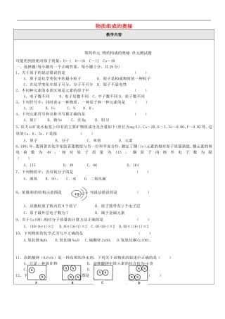 贵州省贵阳戴氏教育管理有限公司2015届中考化学第一轮复习物质组成的奥秘试题