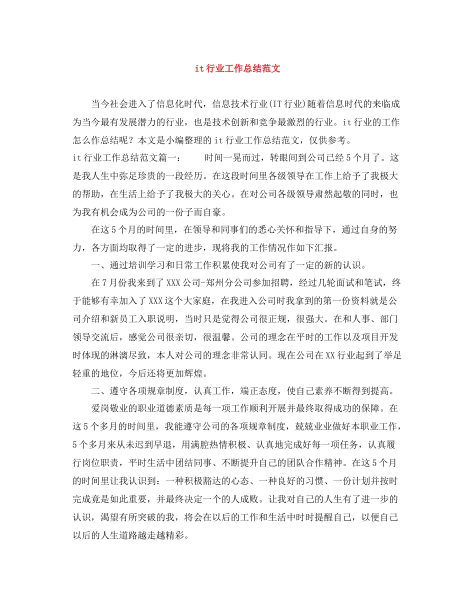 it行业工作总结范文_第1页