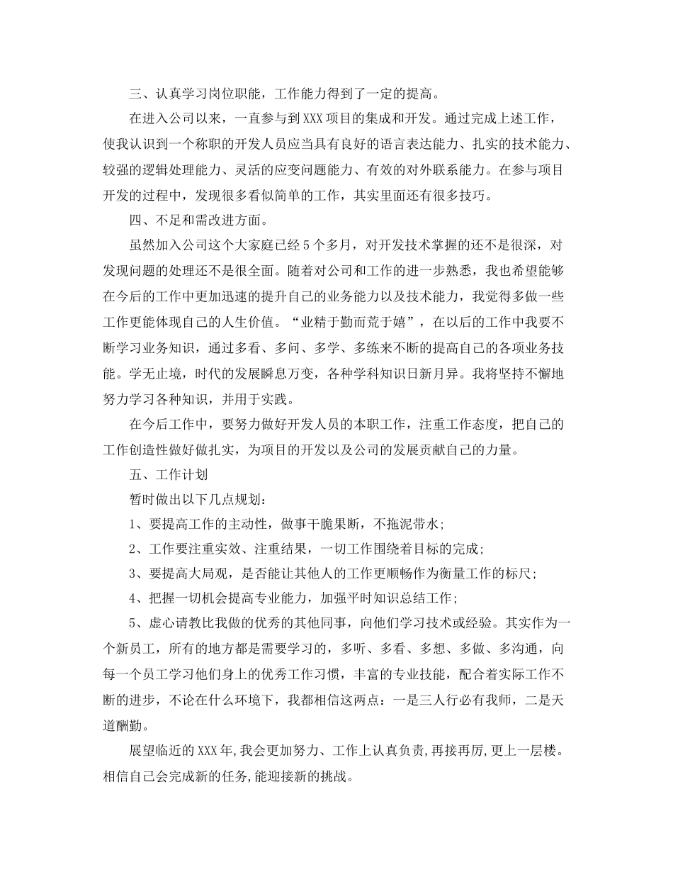 it行业工作总结范文_第2页