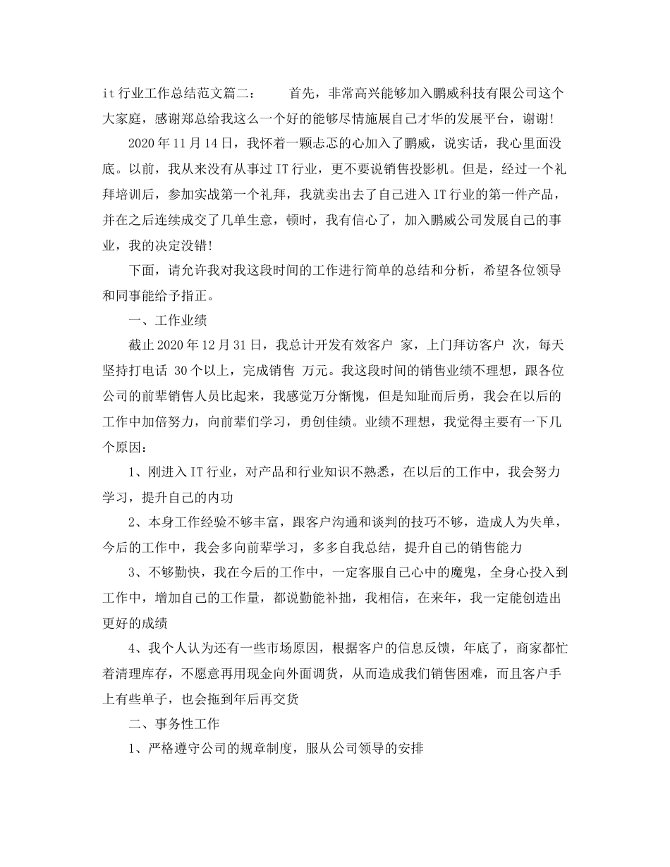 it行业工作总结范文_第3页
