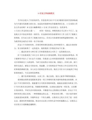it行业工作总结范文