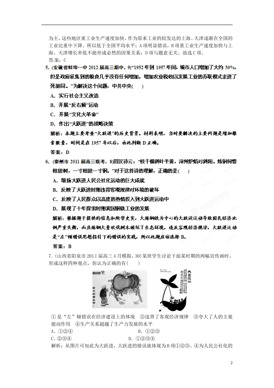 【优化指导】2013高考历史总复习 4-1 经济建设的发展和曲折 新人教版必修2_第2页