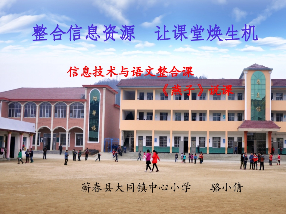整合课燕子1_第1页