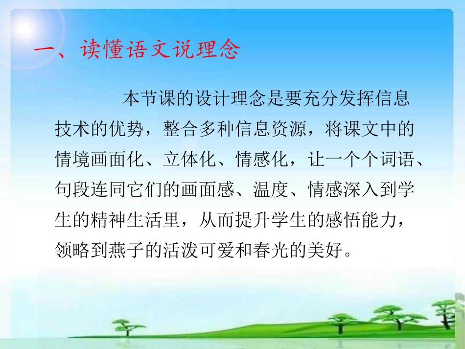 整合课燕子1_第3页