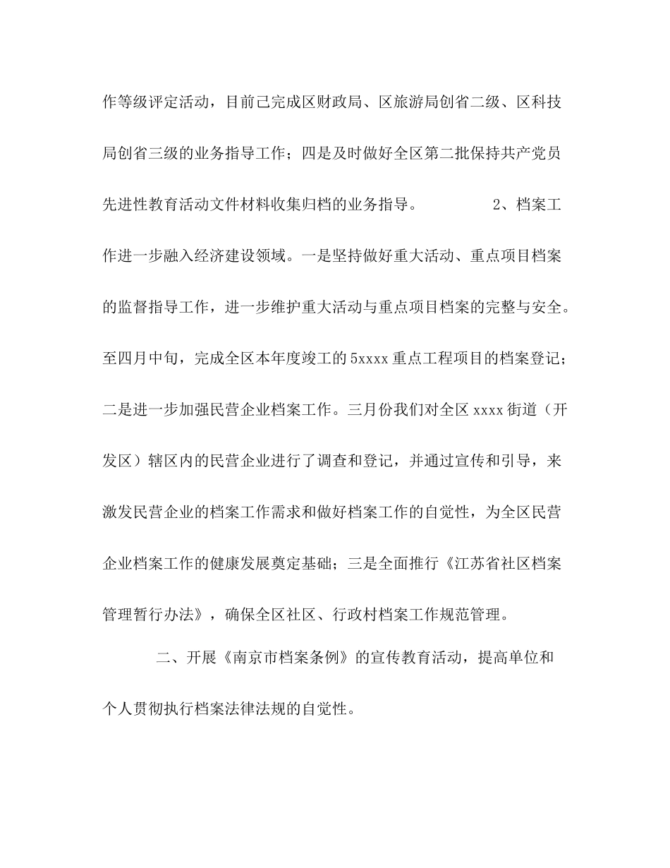 区档案局上半年工作总结模版_第2页