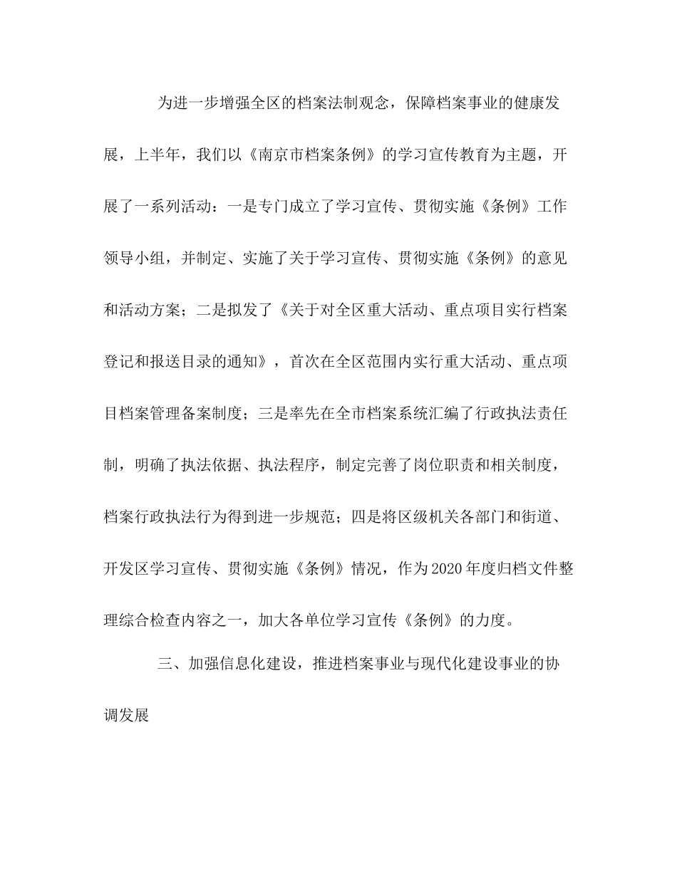 区档案局上半年工作总结模版_第3页