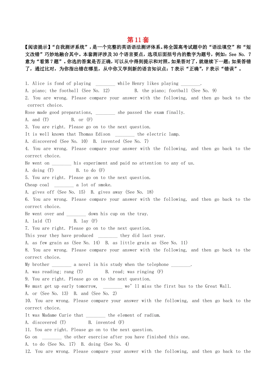 2015年高考英语语法自我测评系统第11套_第1页