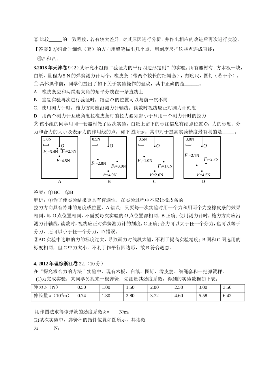 验证平行四边形法则_第2页