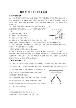 验证平行四边形法则