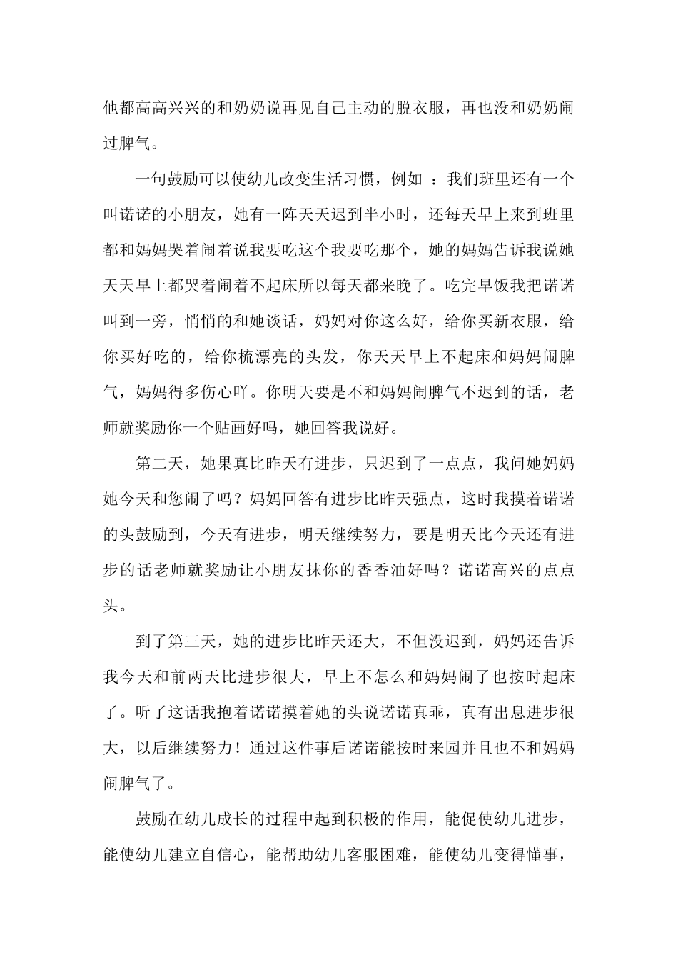 浅谈鼓励对小班幼儿的成长_第3页