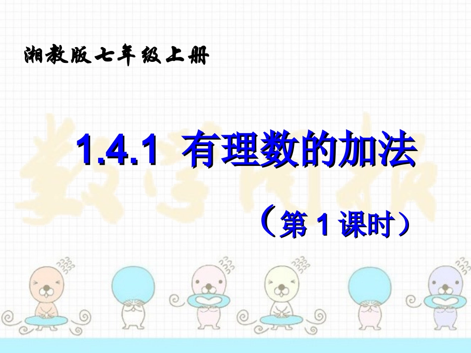 有理数的加法（第课时）_第2页