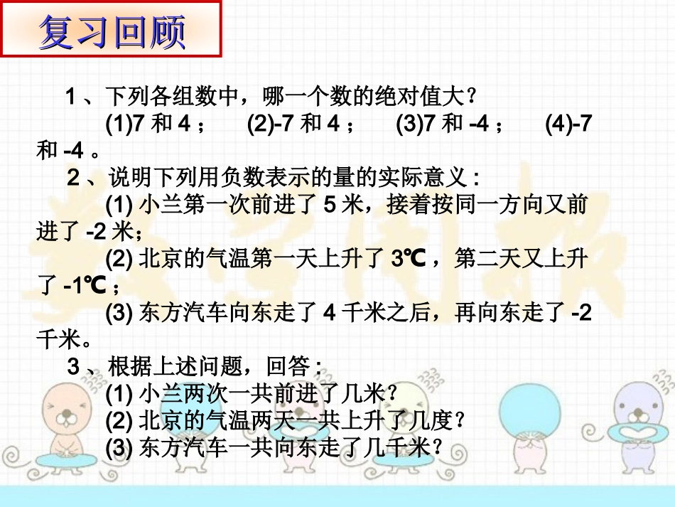 有理数的加法（第课时）_第3页