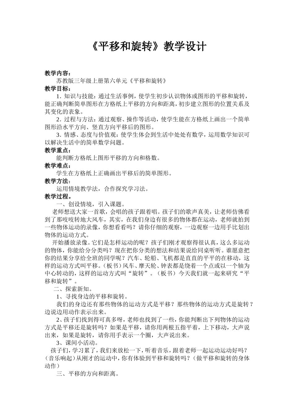 平移和旋转教学设计_第2页